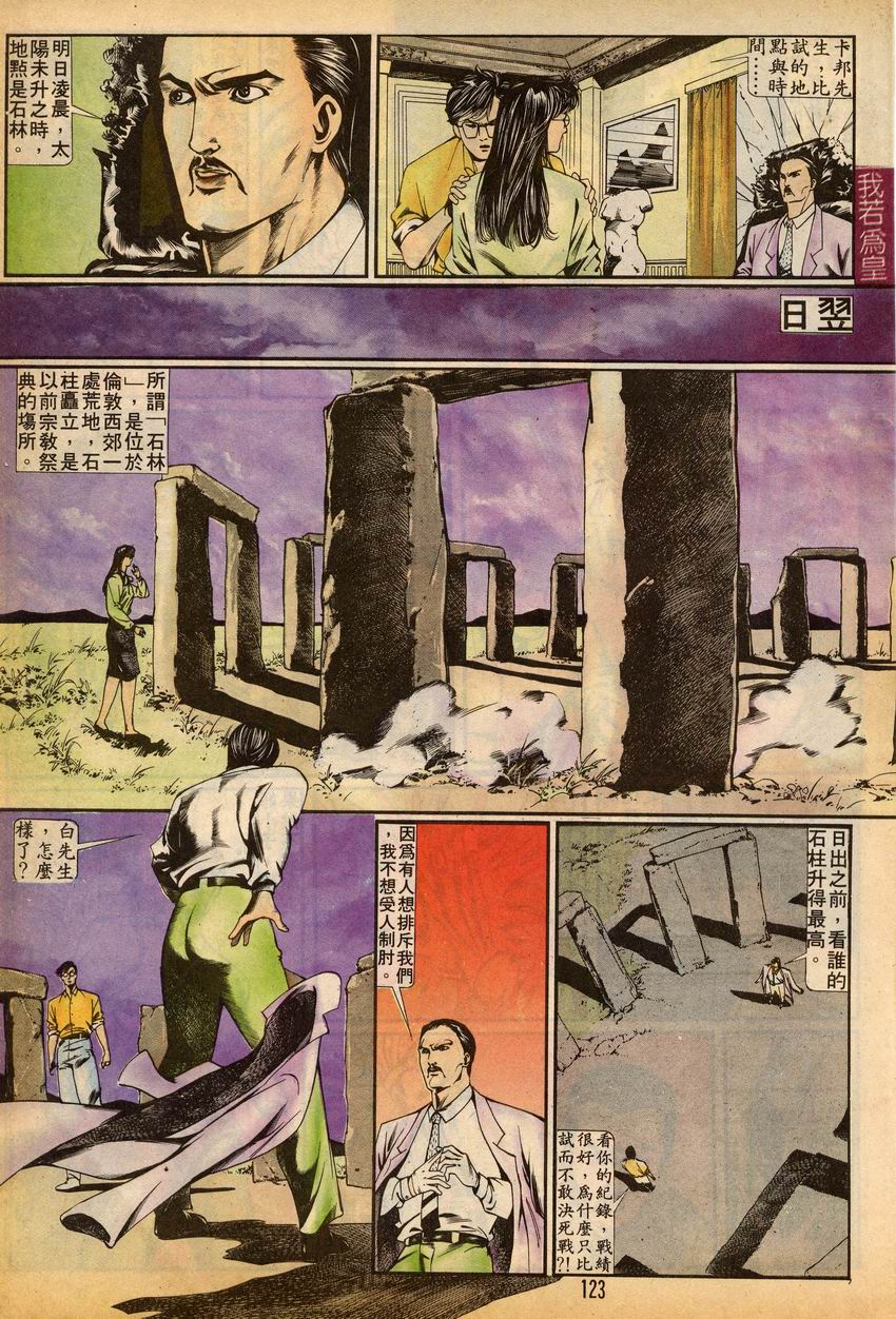 《我若为皇I撒旦的子孙》漫画 09集