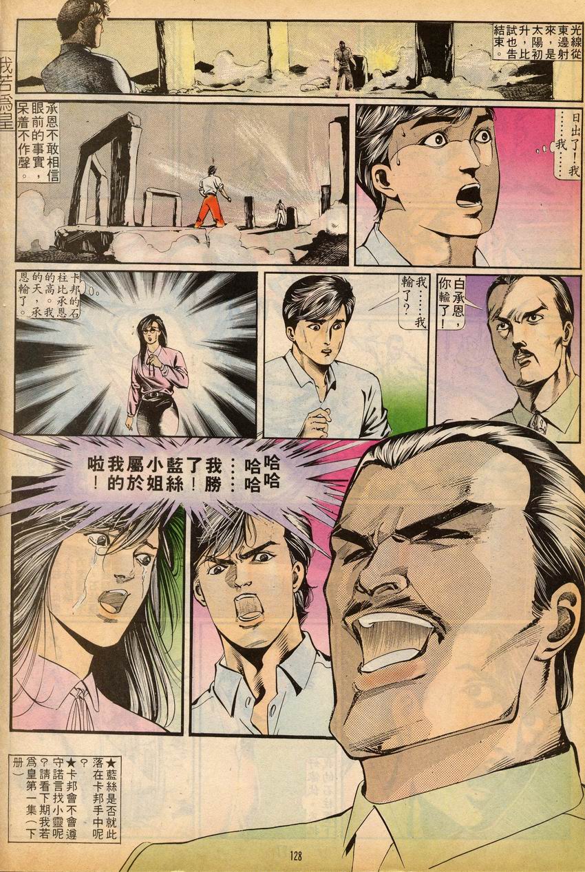 《我若为皇I撒旦的子孙》漫画 09集