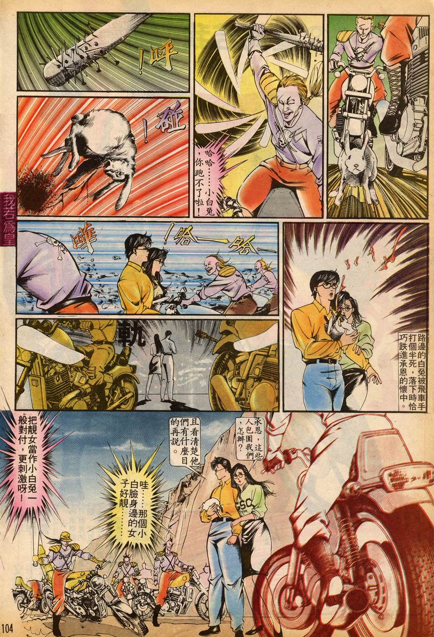 《我若为皇I撒旦的子孙》漫画 08集