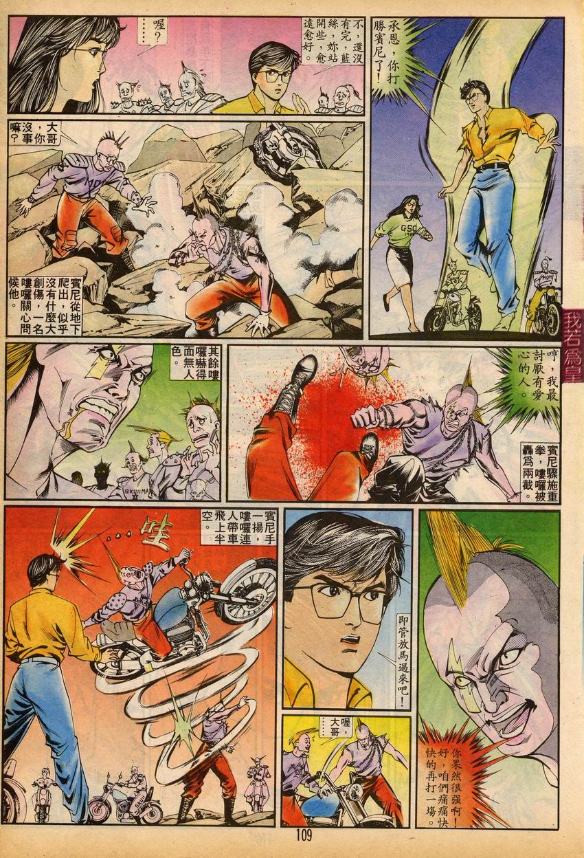 《我若为皇I撒旦的子孙》漫画 08集