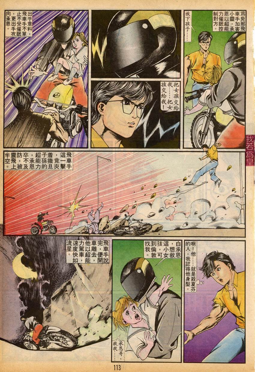 《我若为皇I撒旦的子孙》漫画 08集