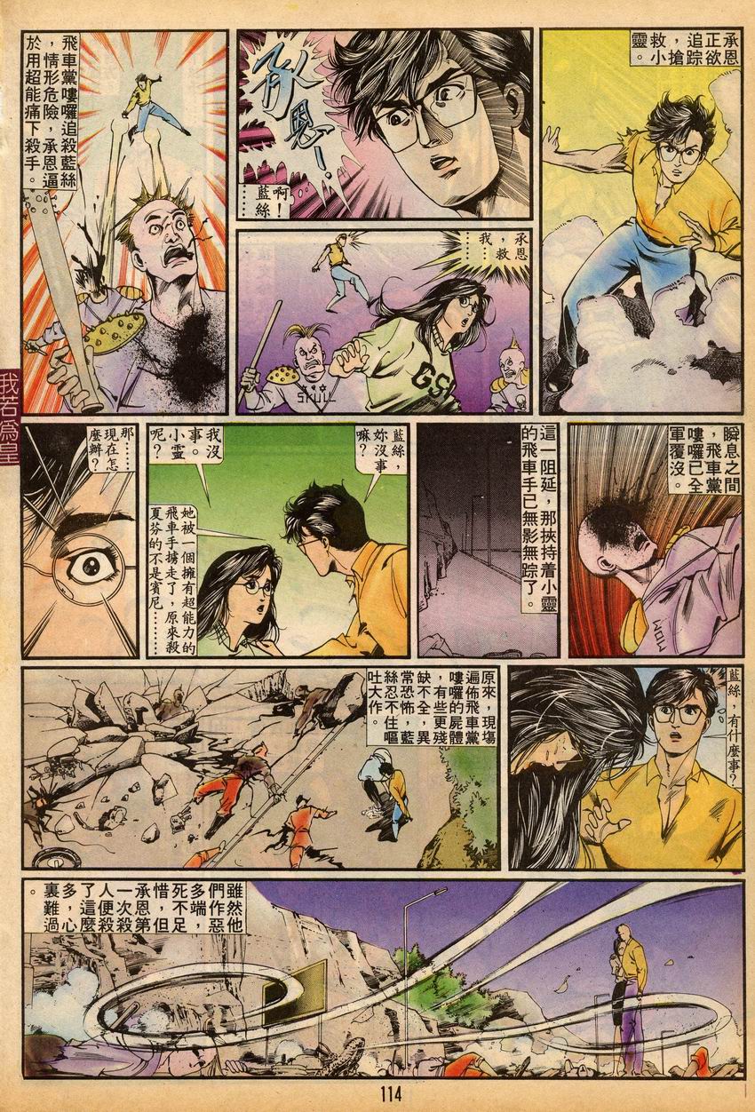 《我若为皇I撒旦的子孙》漫画 08集