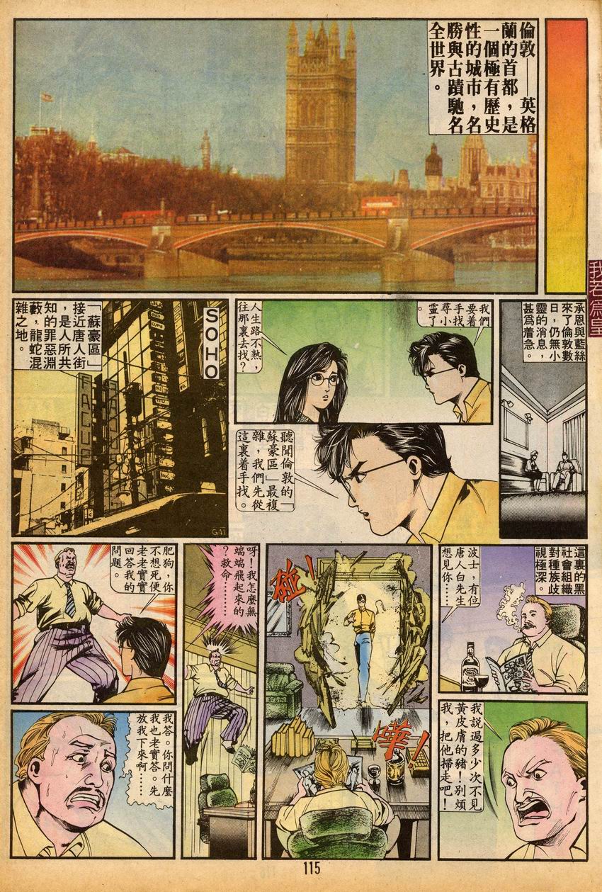 《我若为皇I撒旦的子孙》漫画 08集