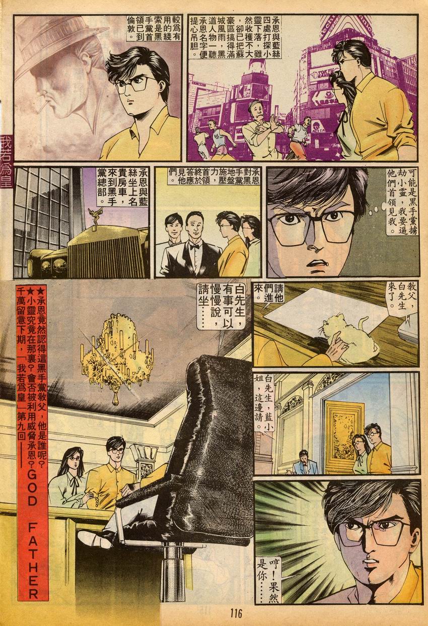 《我若为皇I撒旦的子孙》漫画 08集