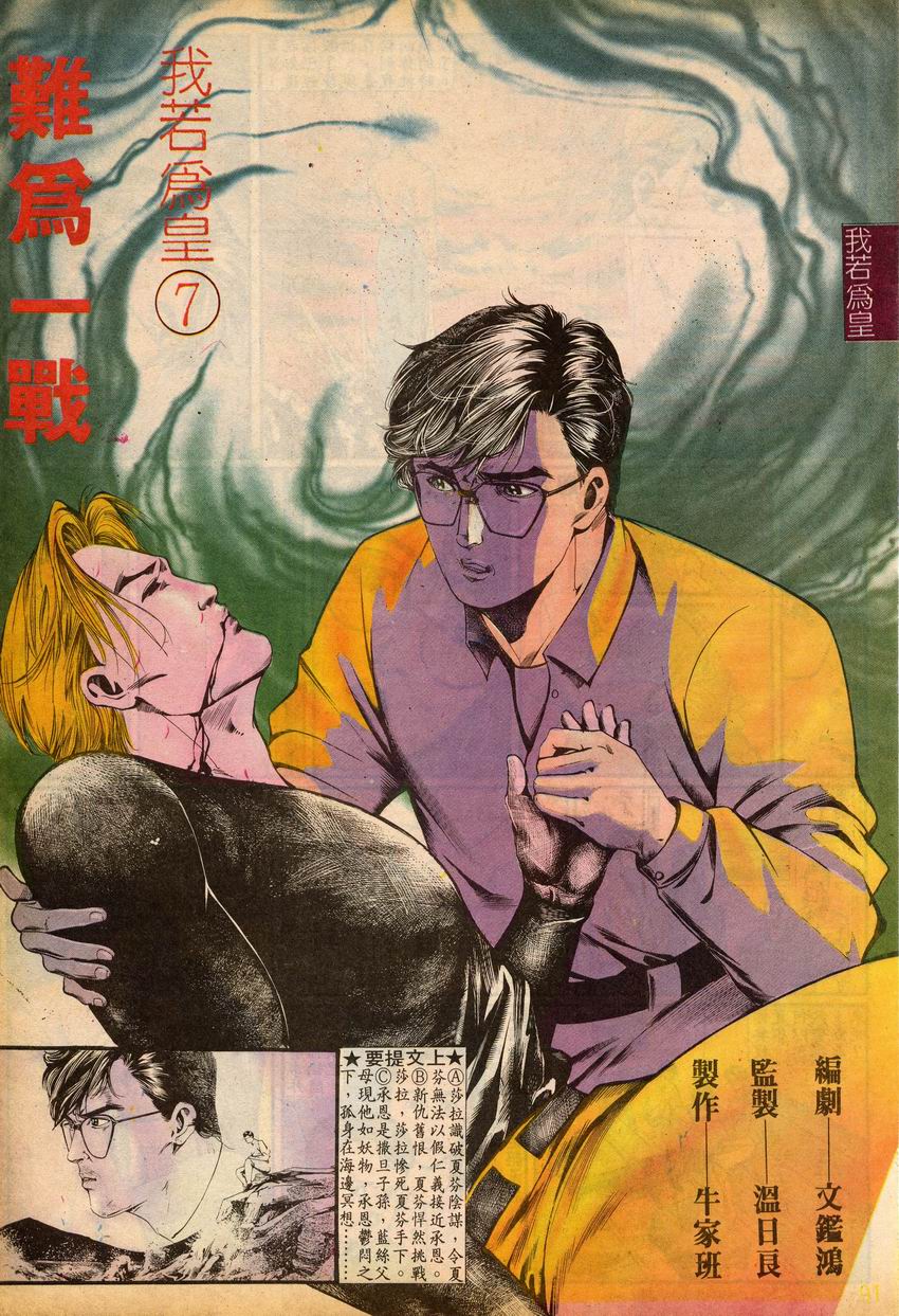 《我若为皇I撒旦的子孙》漫画 07集