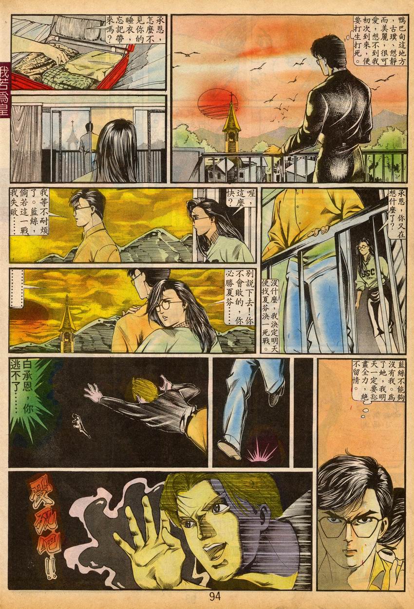 《我若为皇I撒旦的子孙》漫画 07集