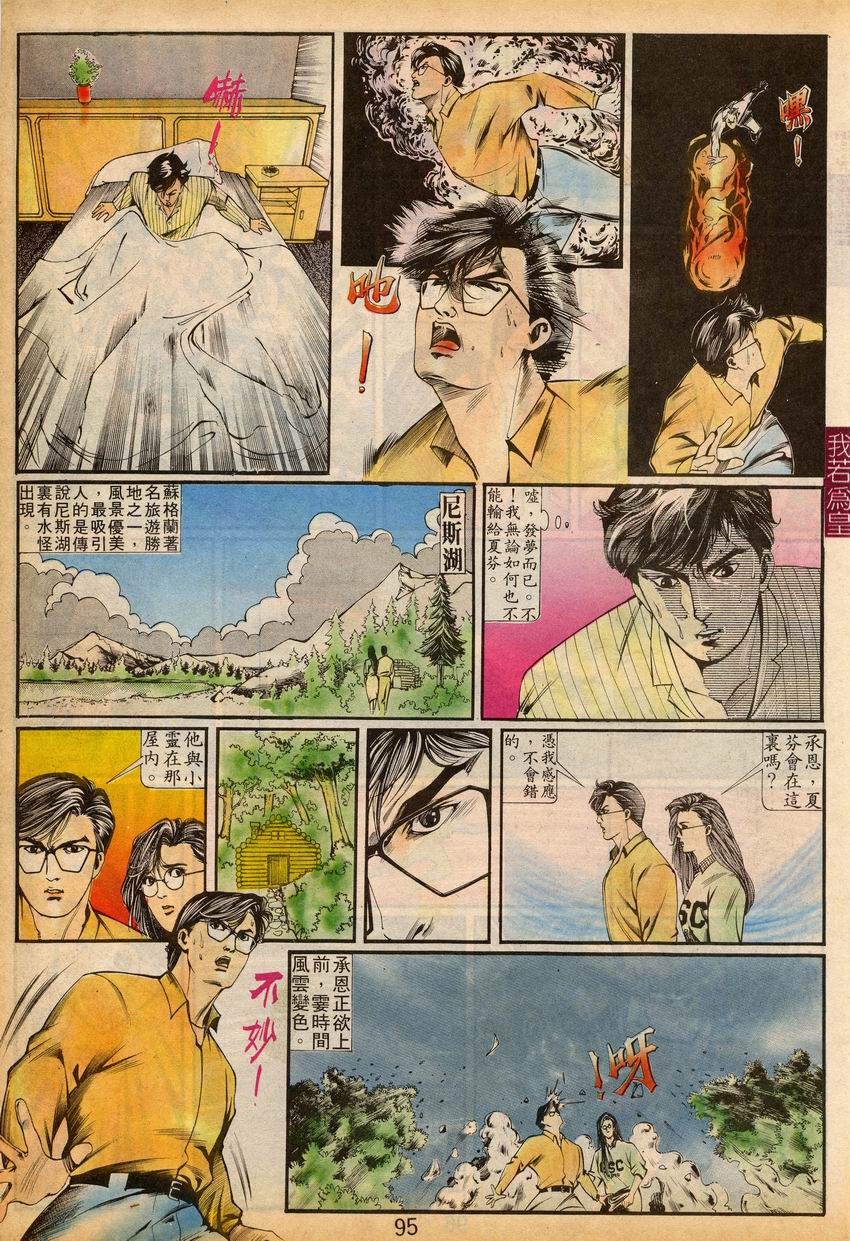 《我若为皇I撒旦的子孙》漫画 07集