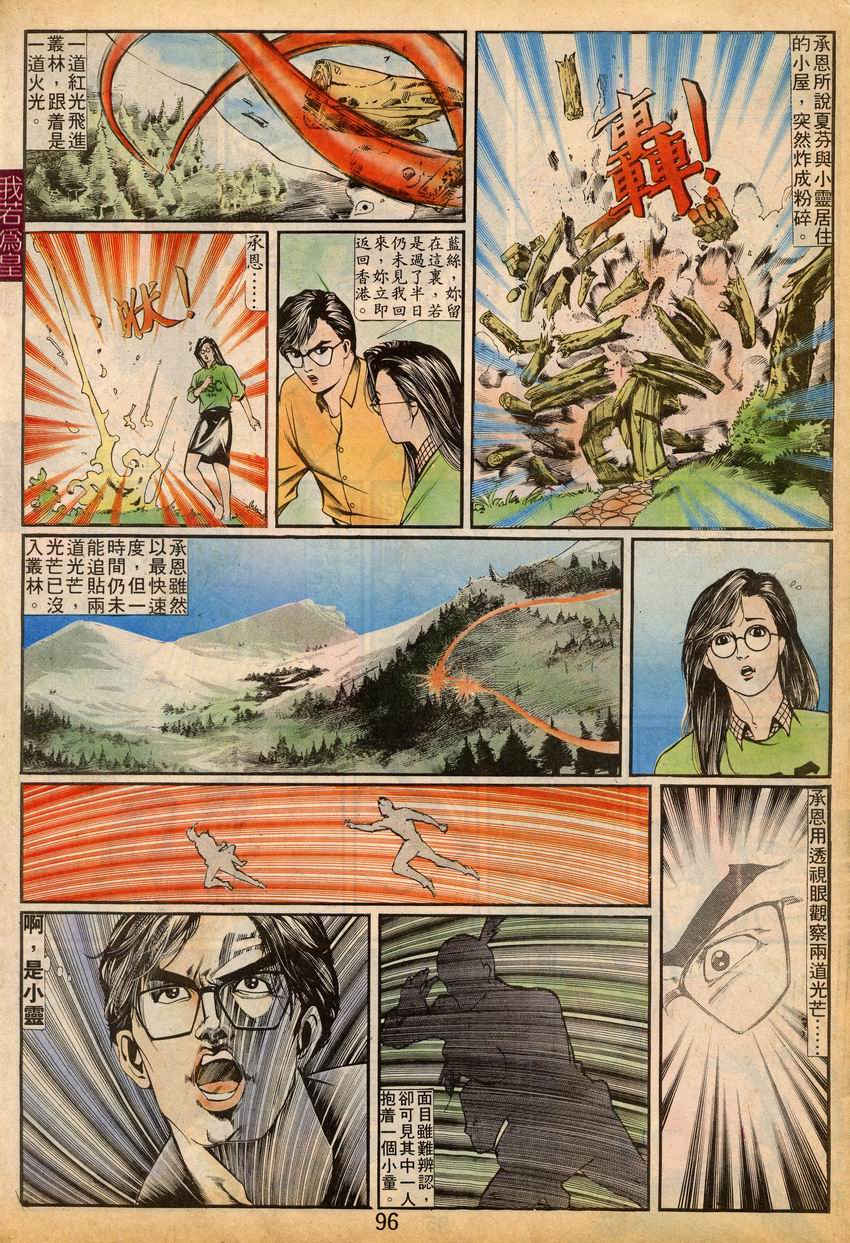 《我若为皇I撒旦的子孙》漫画 07集