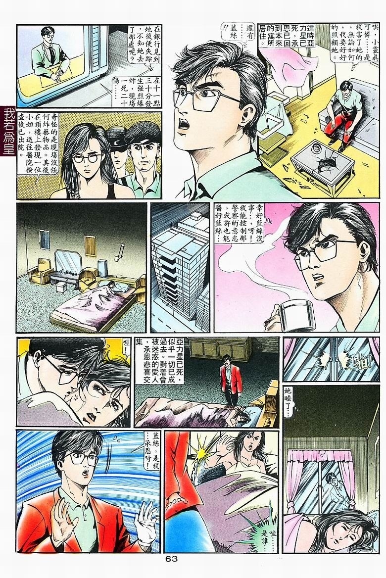 《我若为皇I撒旦的子孙》漫画 04集