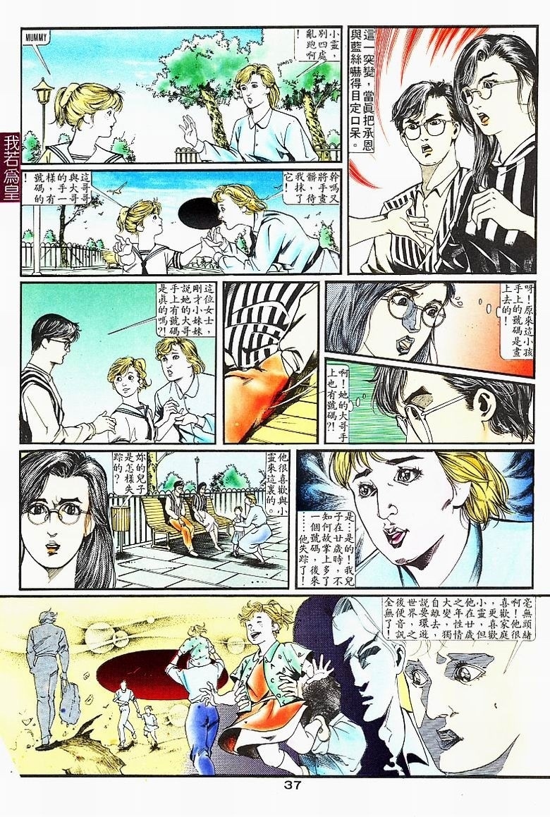 《我若为皇I撒旦的子孙》漫画 03集