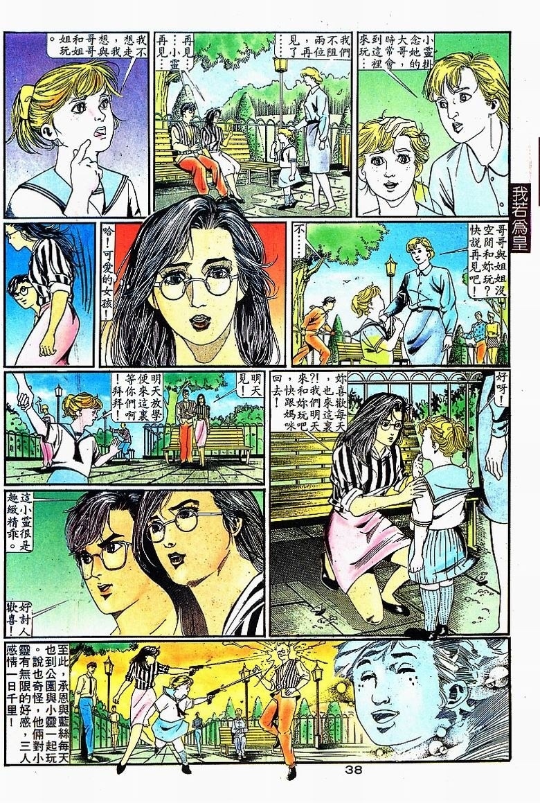 《我若为皇I撒旦的子孙》漫画 03集