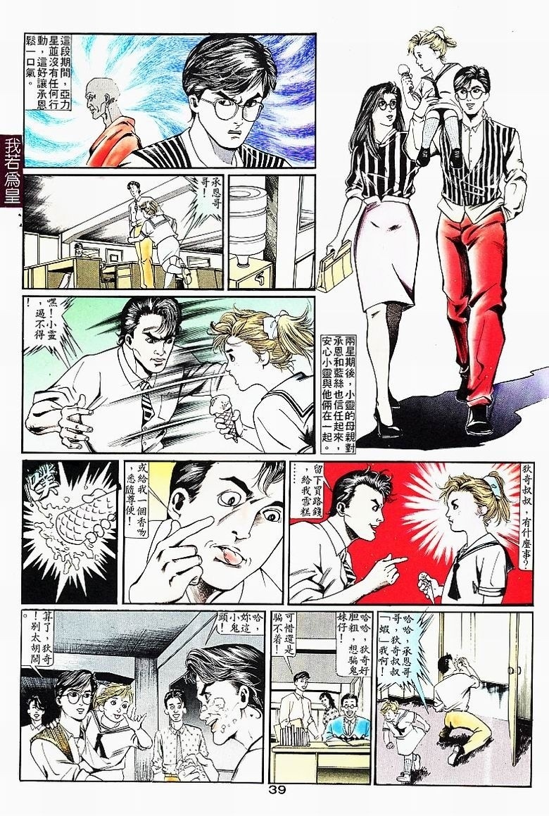 《我若为皇I撒旦的子孙》漫画 03集