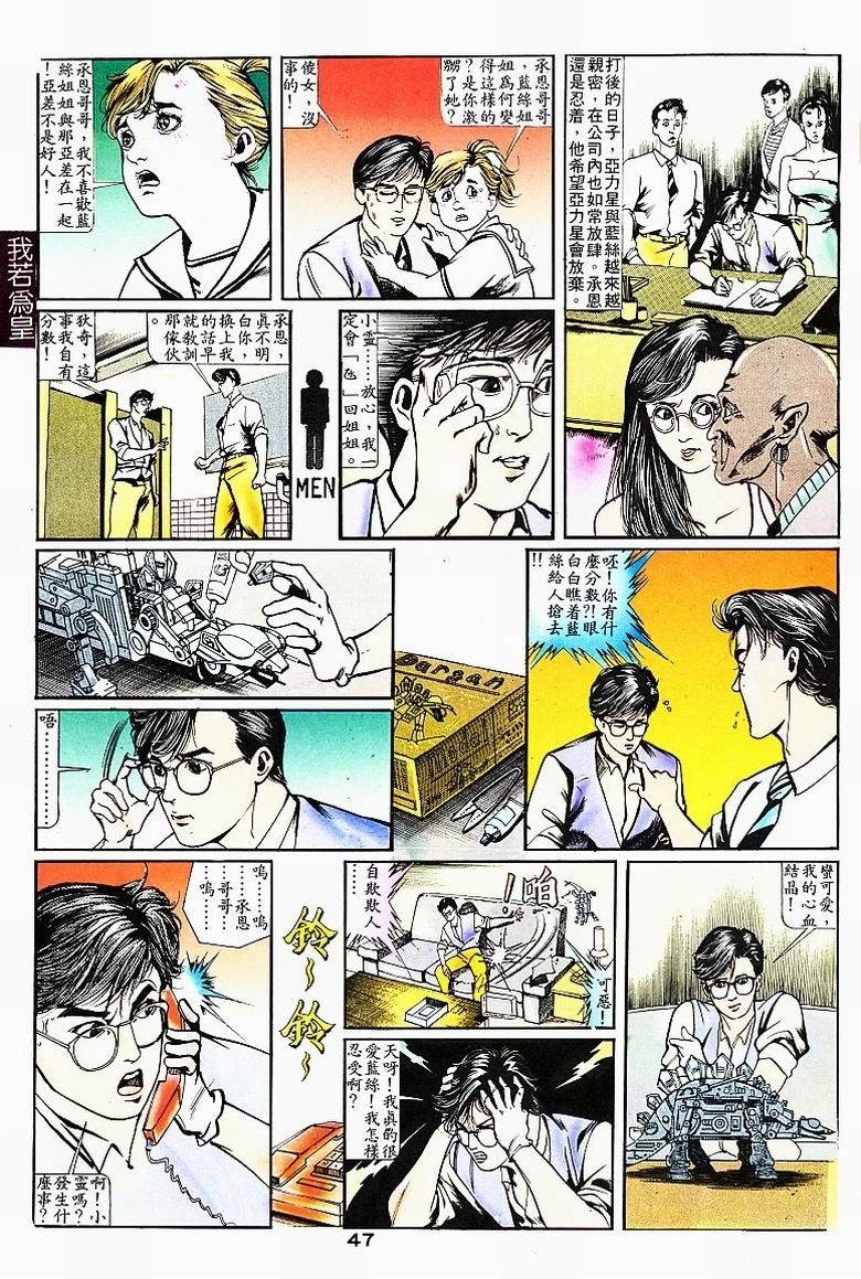 《我若为皇I撒旦的子孙》漫画 03集