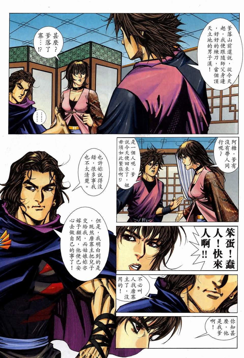 《霸刀飞惊斩击》漫画 10集