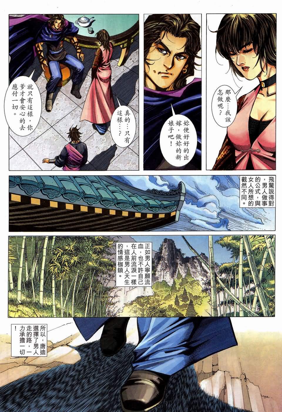 《霸刀飞惊斩击》漫画 10集