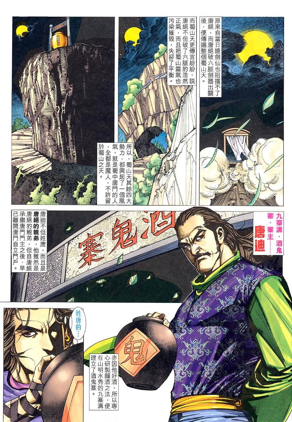 《霸刀飞惊斩击》漫画 02集