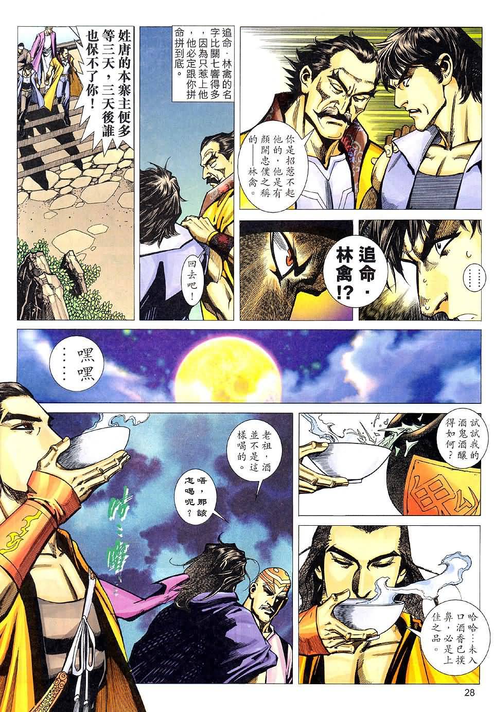 《霸刀飞惊斩击》漫画 02集