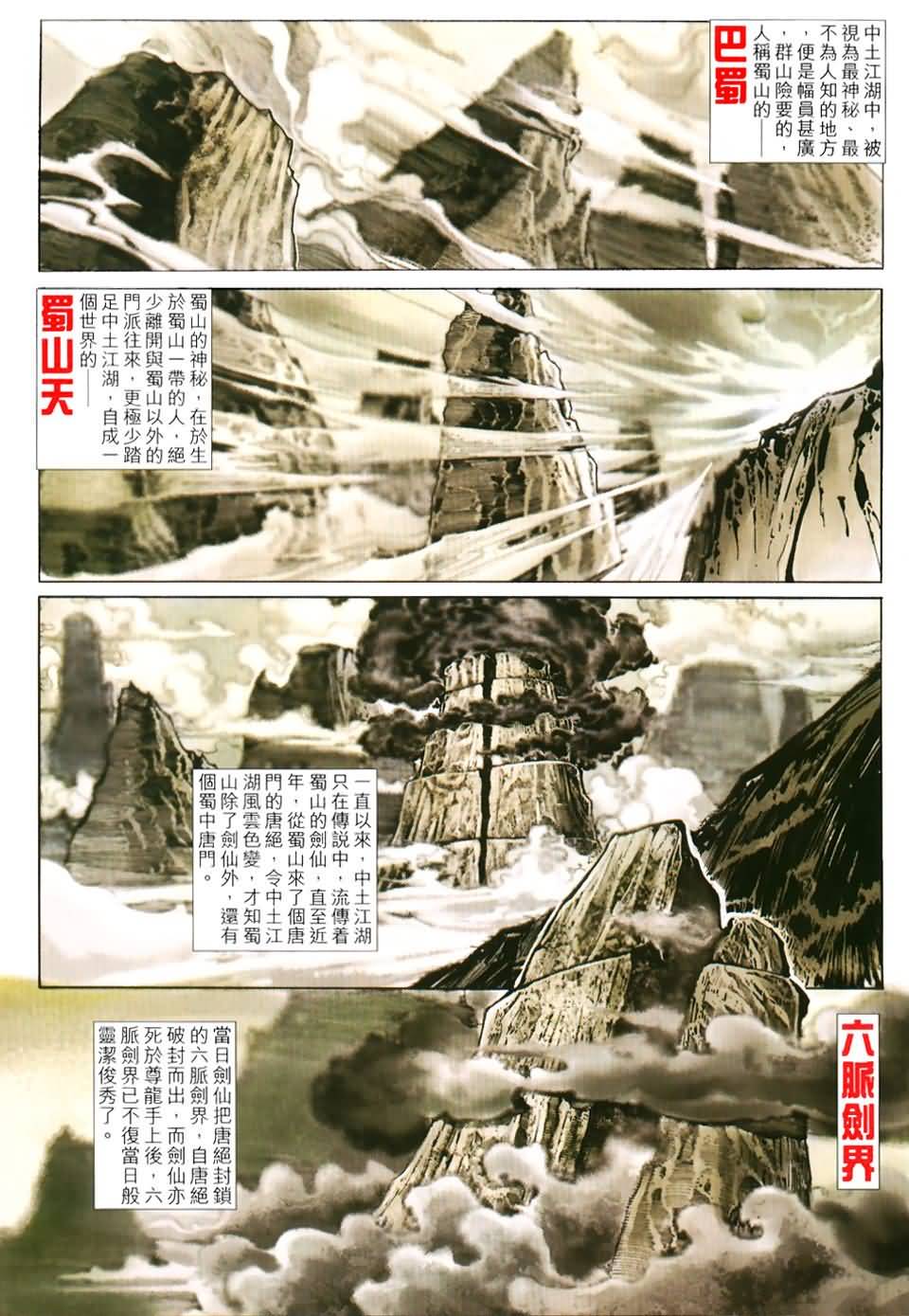 《霸刀飞惊斩击》漫画 01集