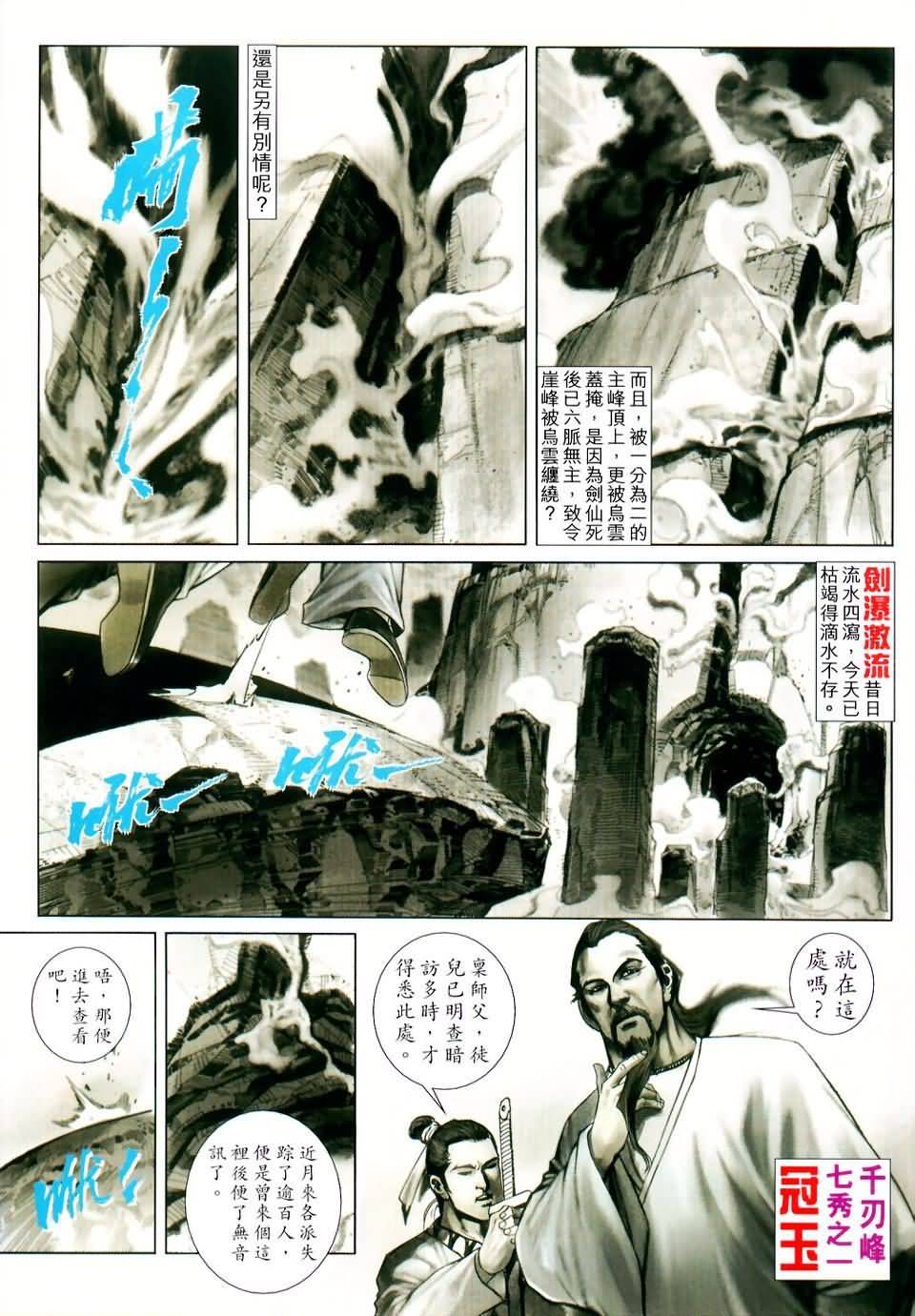 《霸刀飞惊斩击》漫画 01集