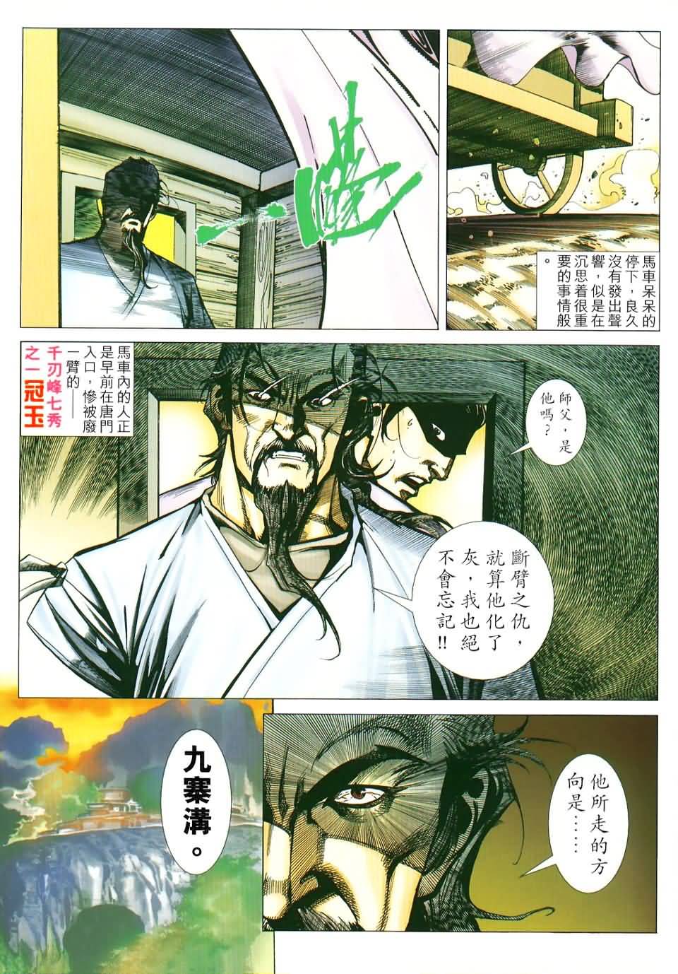 《霸刀飞惊斩击》漫画 01集