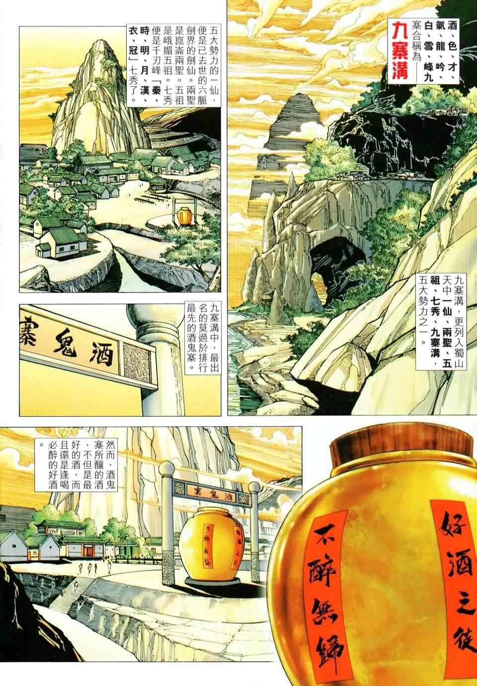 《霸刀飞惊斩击》漫画 01集