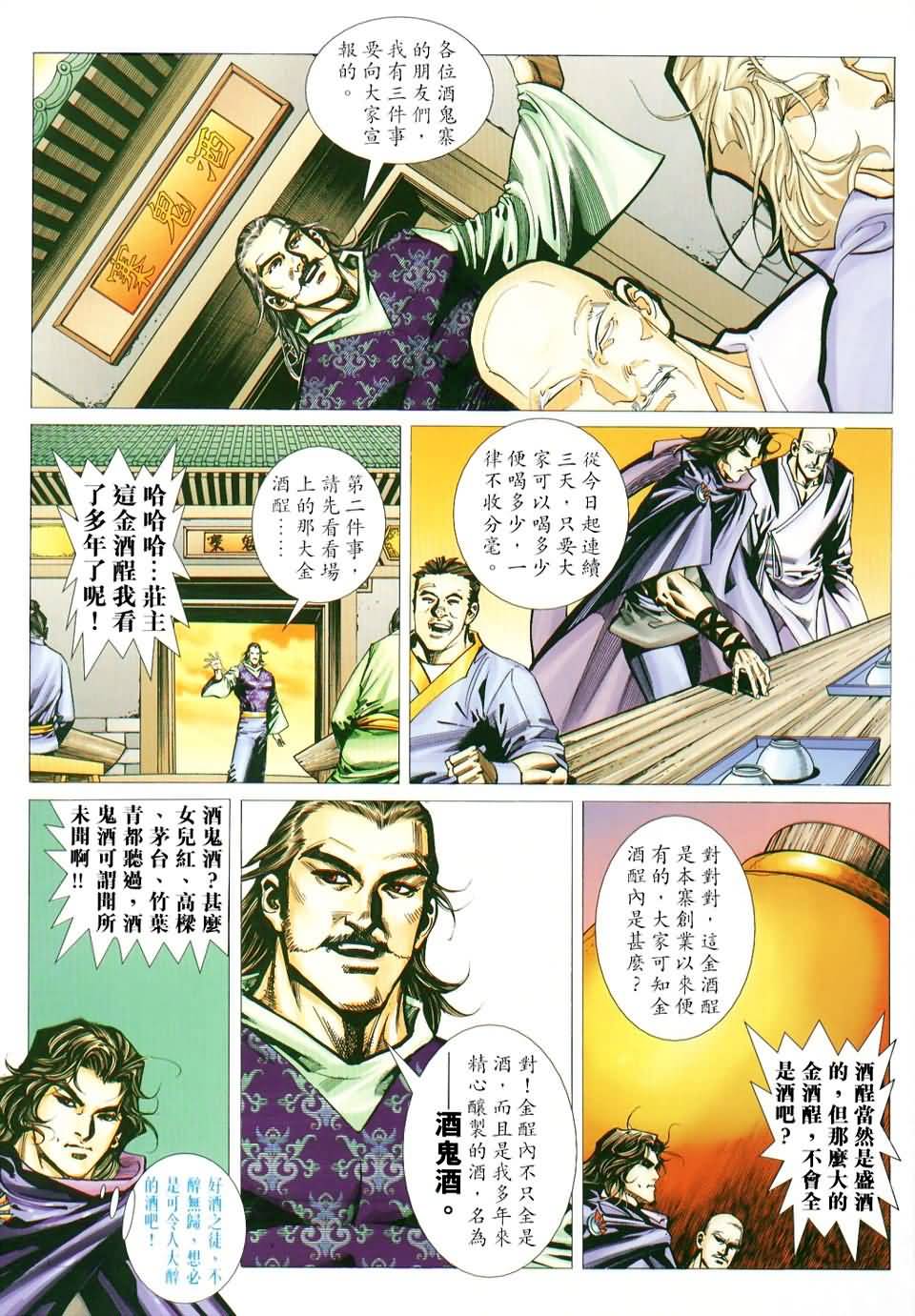 《霸刀飞惊斩击》漫画 01集