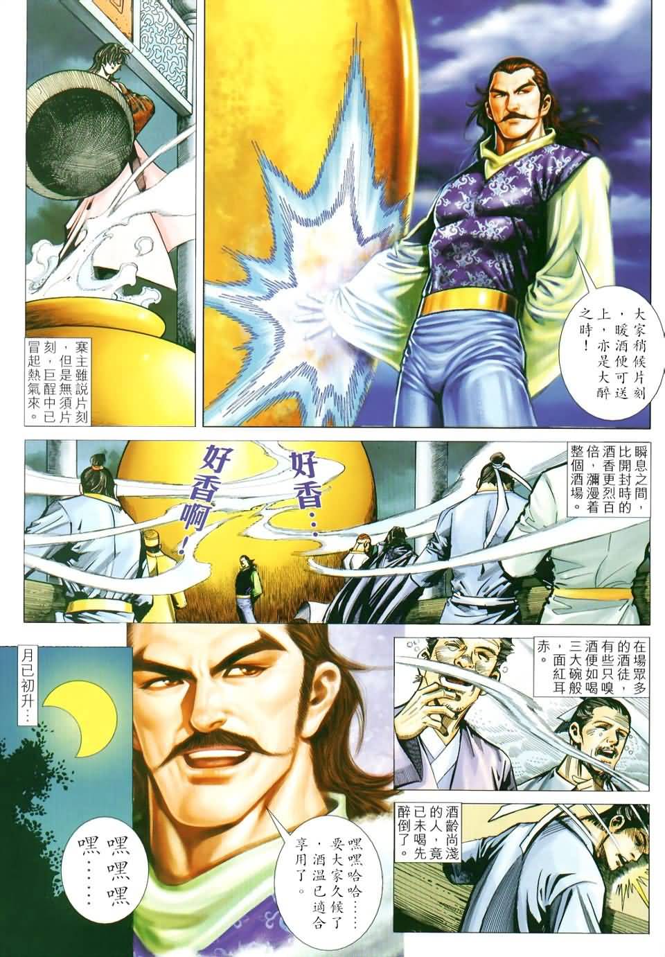 《霸刀飞惊斩击》漫画 01集