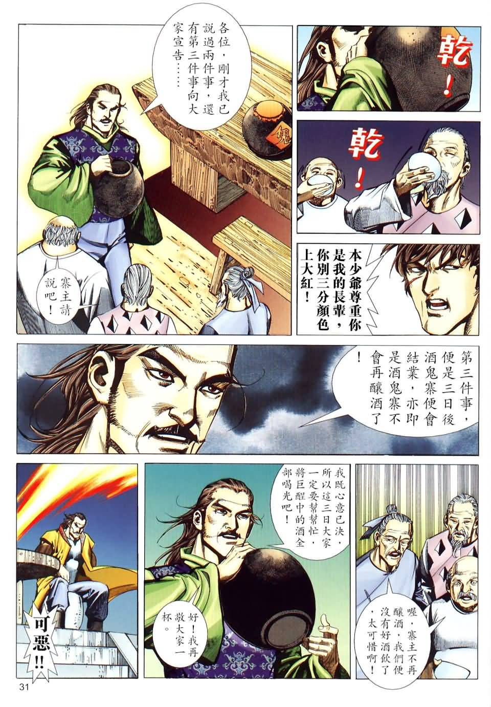 《霸刀飞惊斩击》漫画 01集