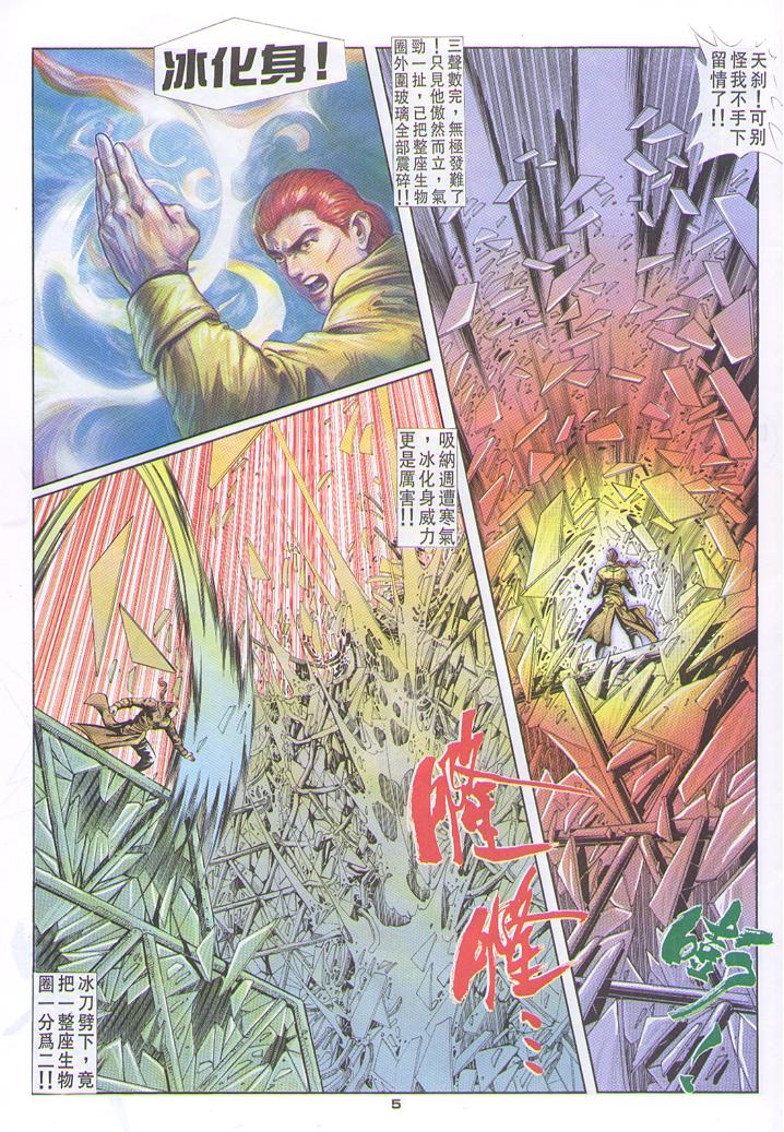 《超霸世纪》漫画 118集