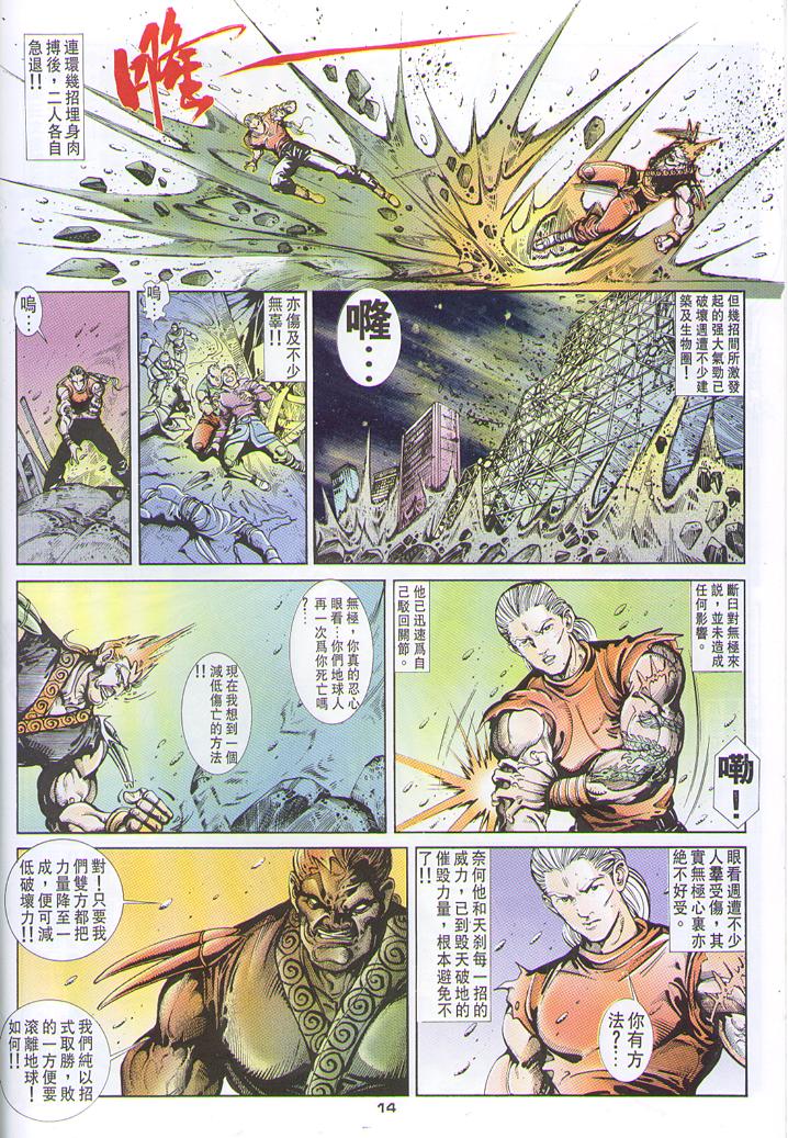 《超霸世纪》漫画 118集