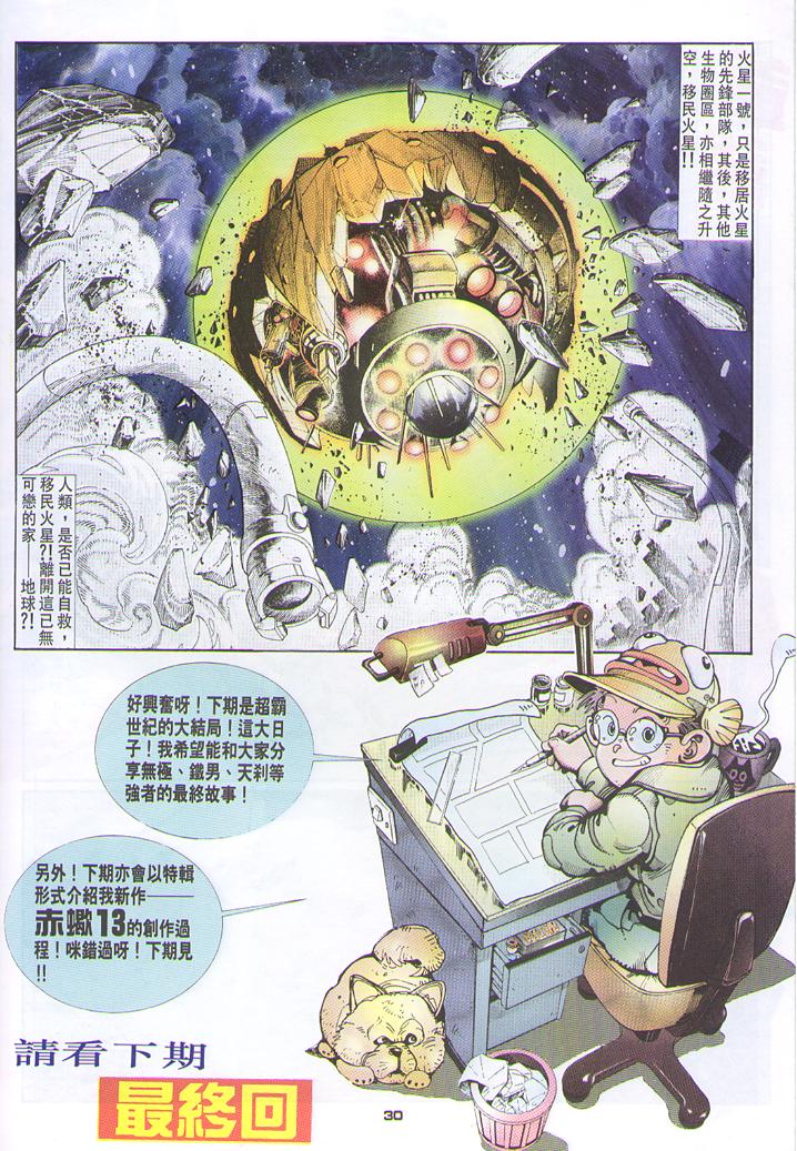 《超霸世纪》漫画 118集