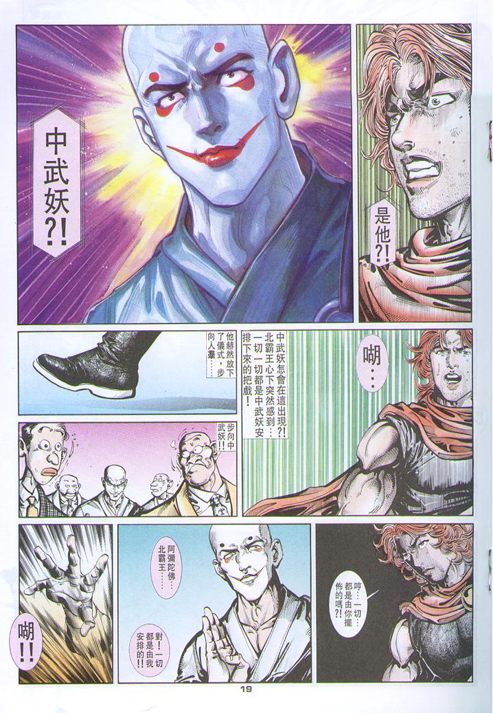 《超霸世纪》漫画 113集