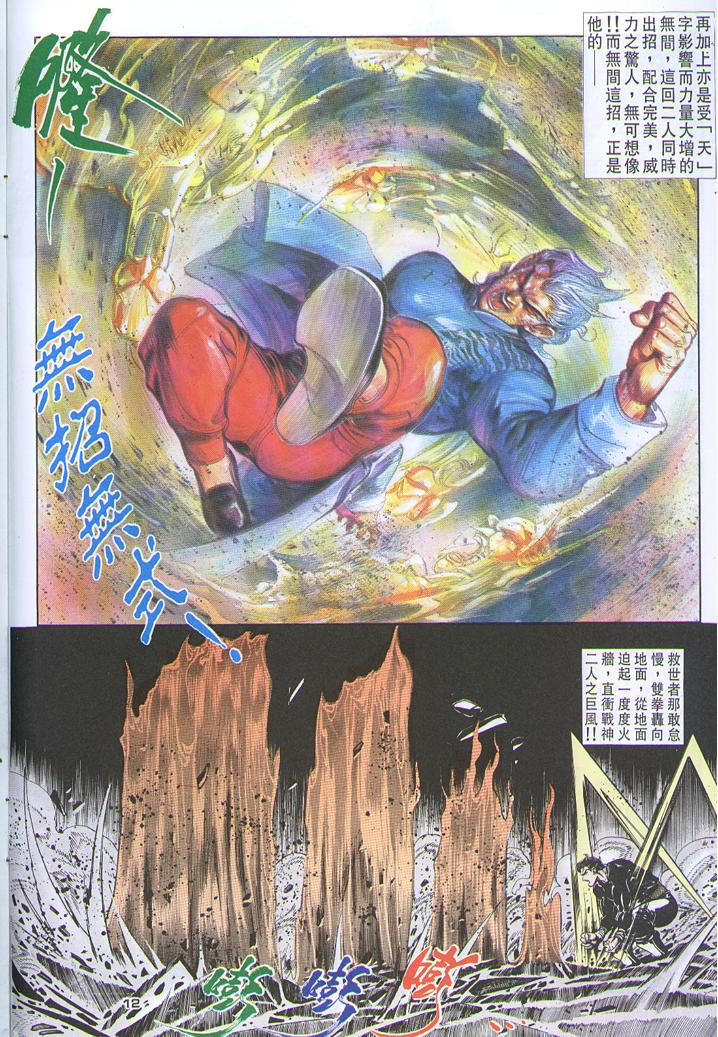 《超霸世纪》漫画 112集