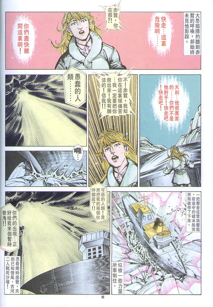 《超霸世纪》漫画 109集