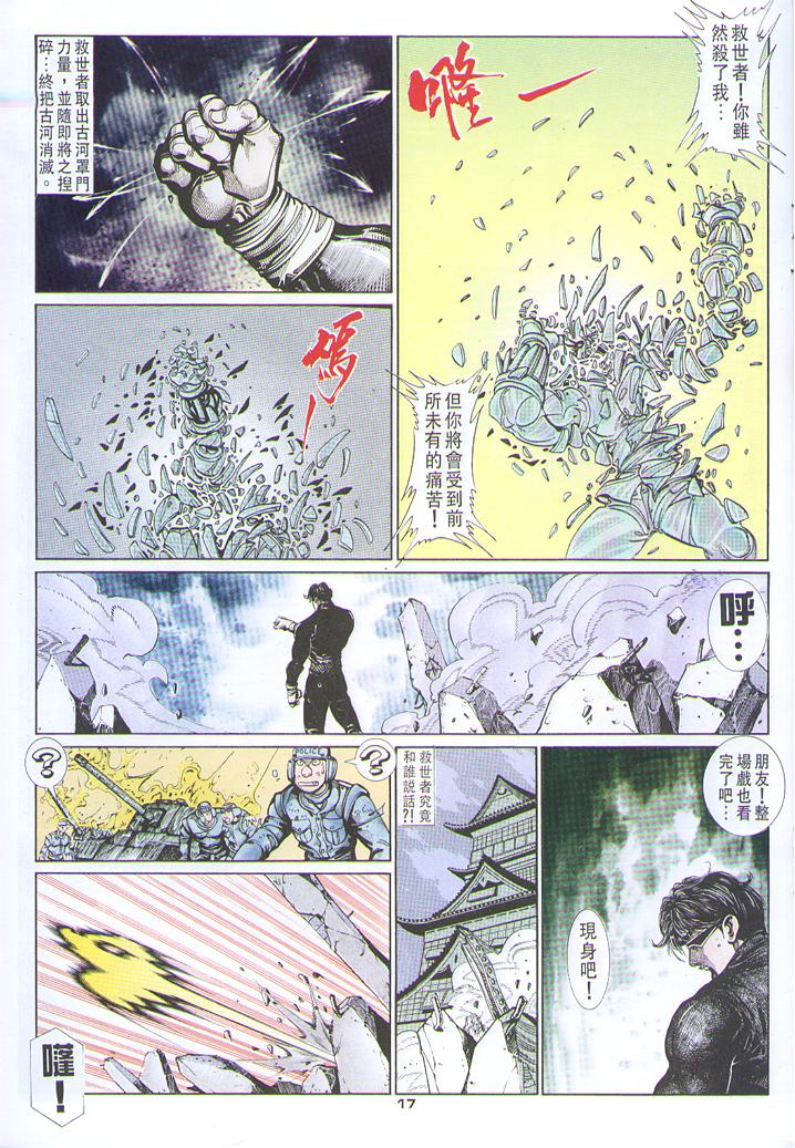 《超霸世纪》漫画 109集