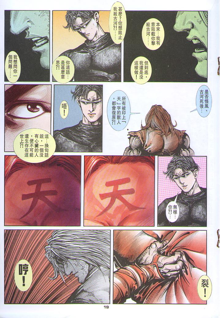 《超霸世纪》漫画 109集