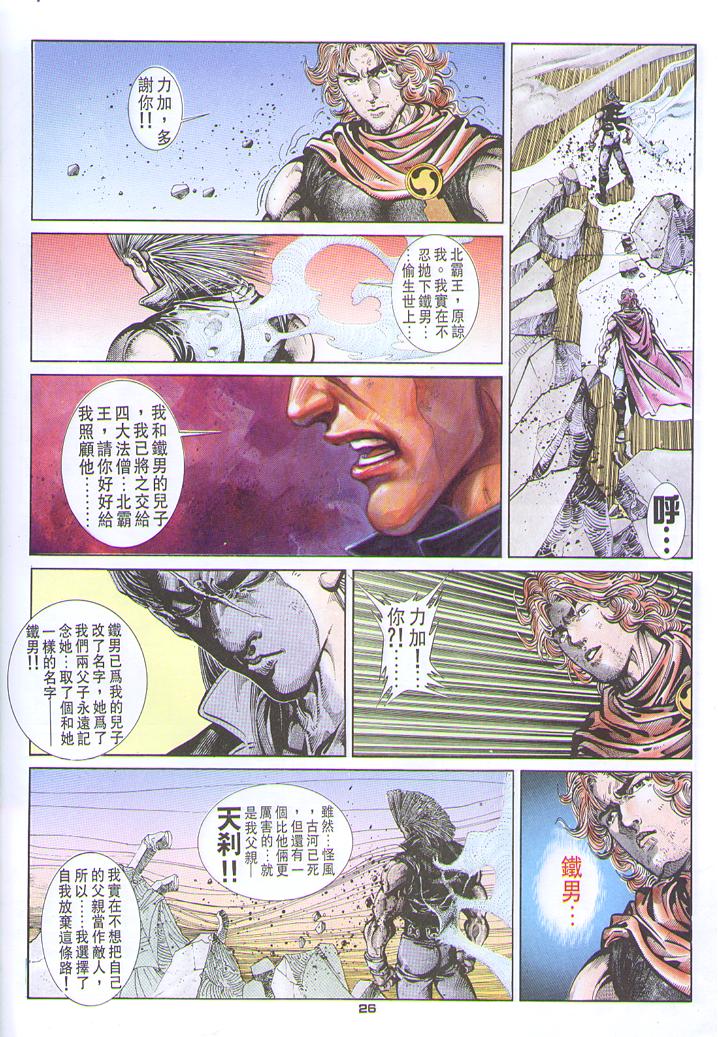 《超霸世纪》漫画 109集