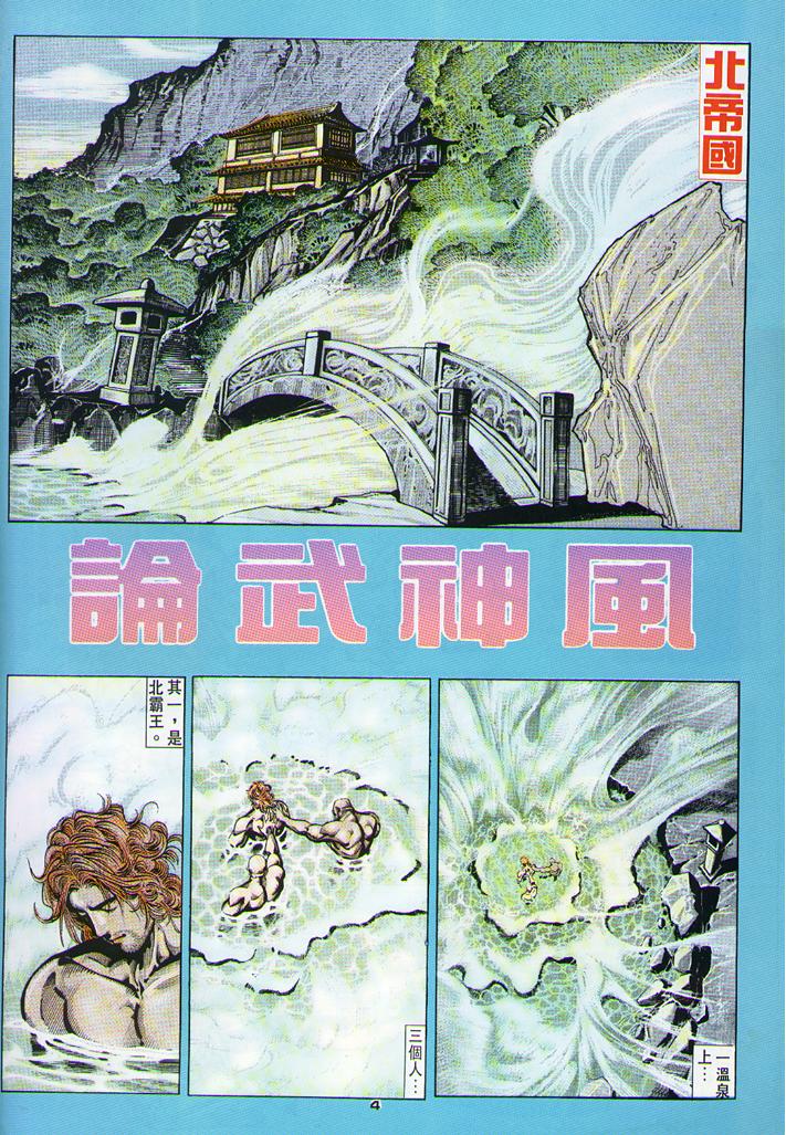 《超霸世纪》漫画 89集