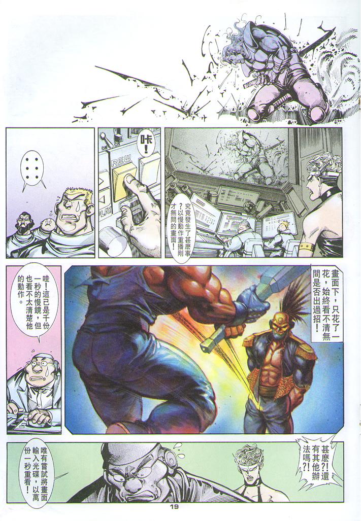 《超霸世纪》漫画 89集