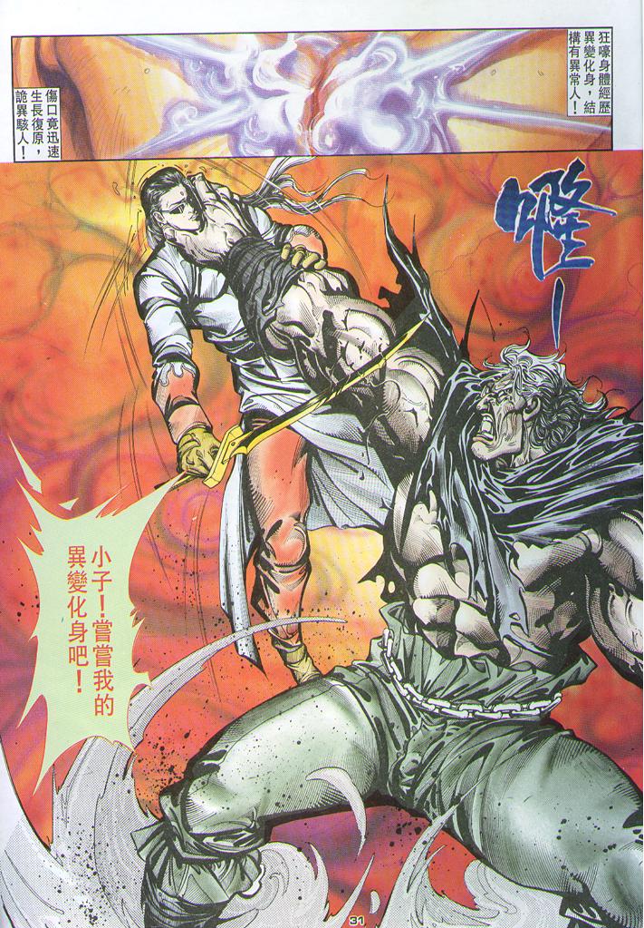 《超霸世纪》漫画 89集