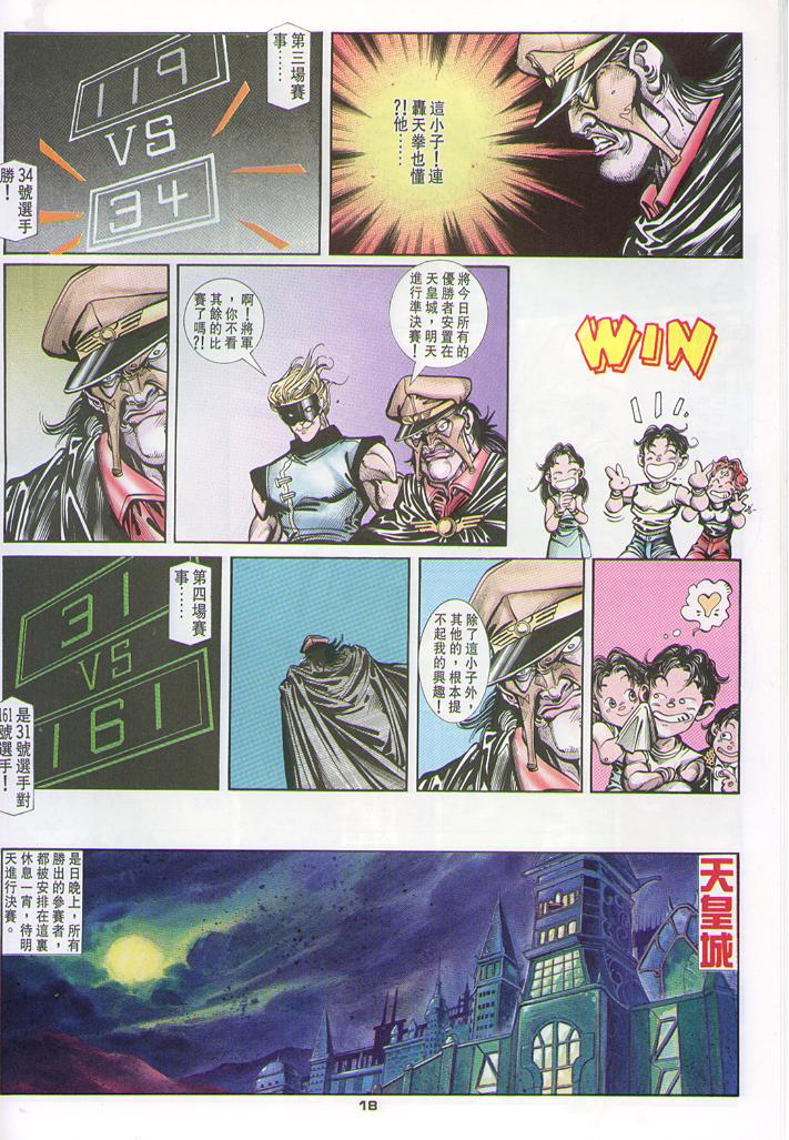 《超霸世纪》漫画 83集