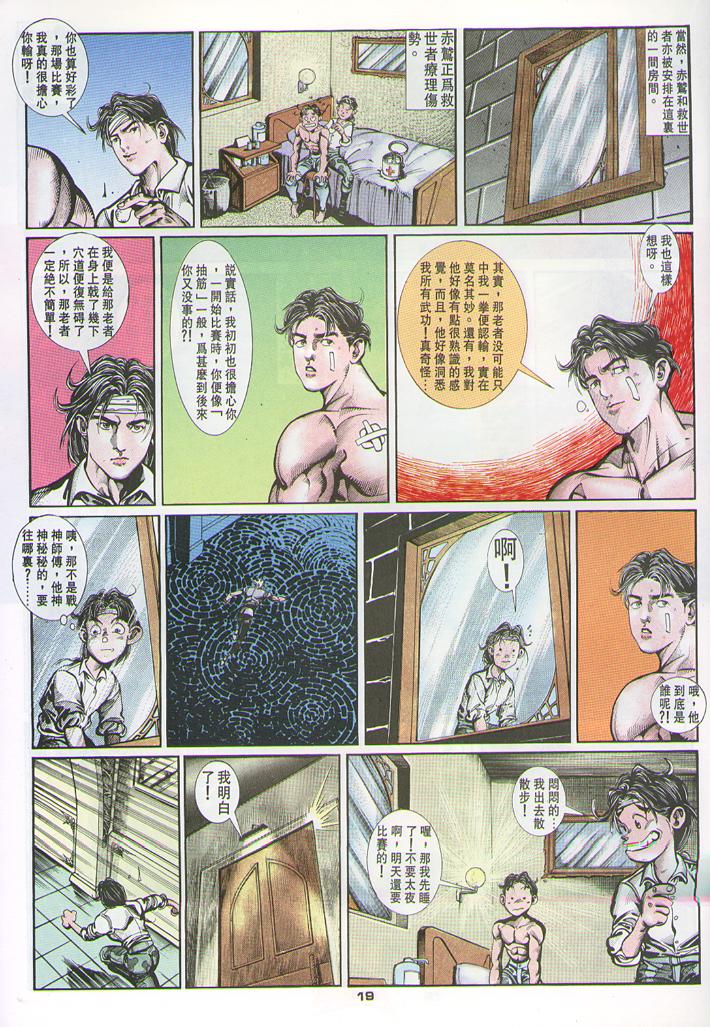 《超霸世纪》漫画 83集