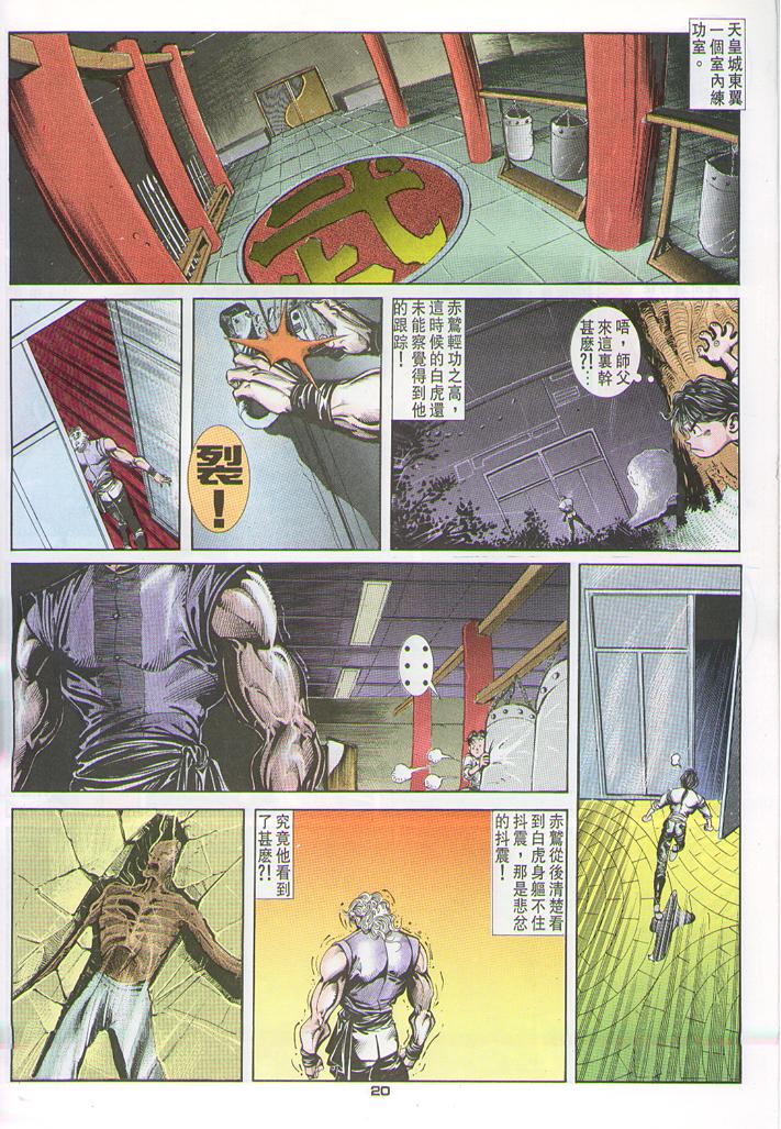 《超霸世纪》漫画 83集