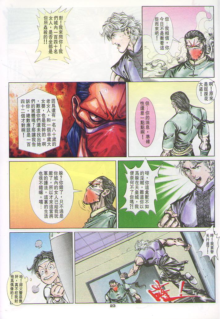 《超霸世纪》漫画 83集