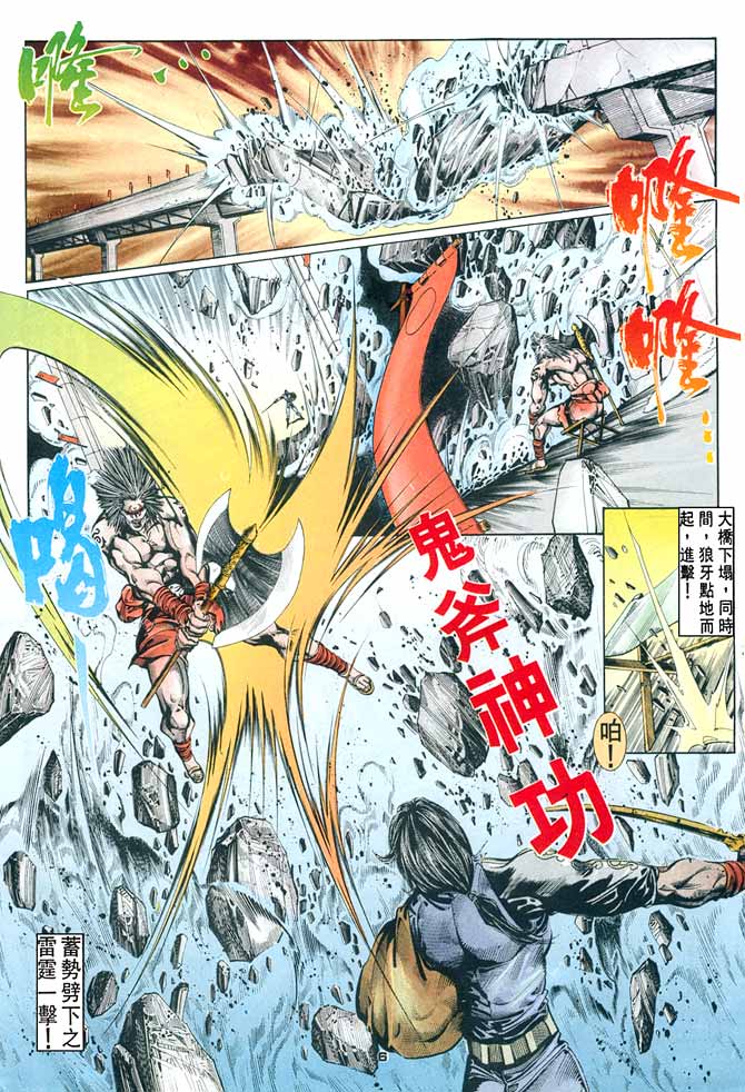 《超霸世纪》漫画 70集