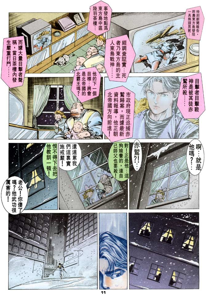 《超霸世纪》漫画 70集