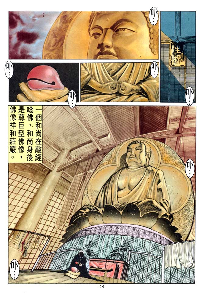 《超霸世纪》漫画 70集