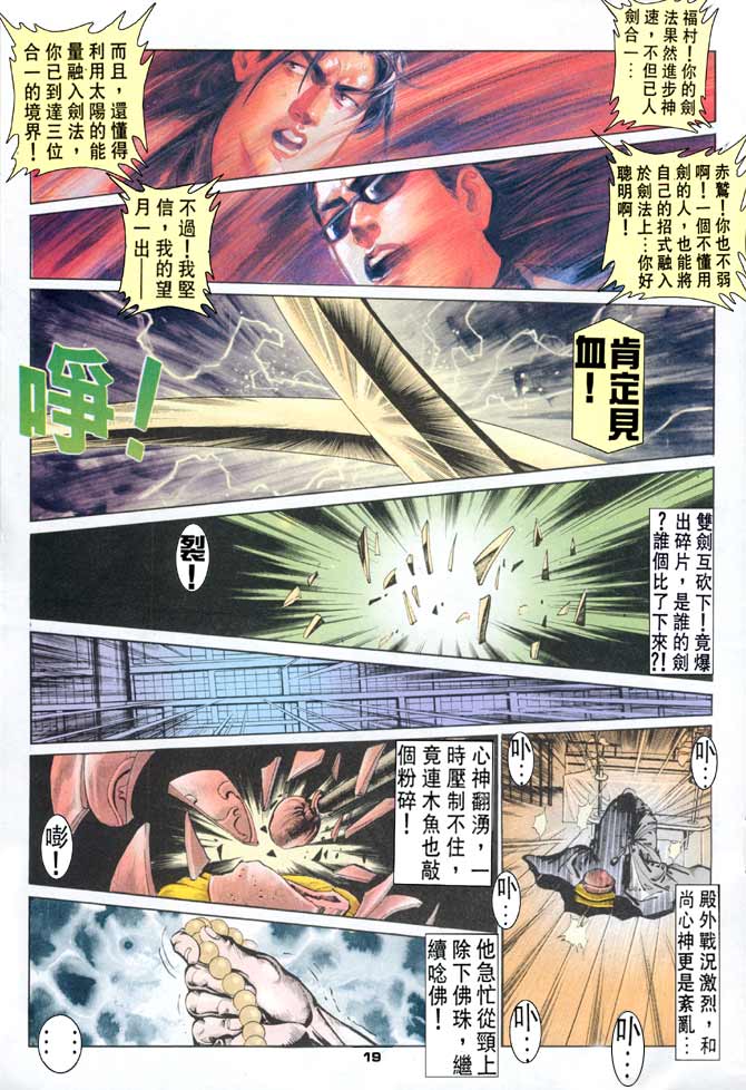 《超霸世纪》漫画 70集