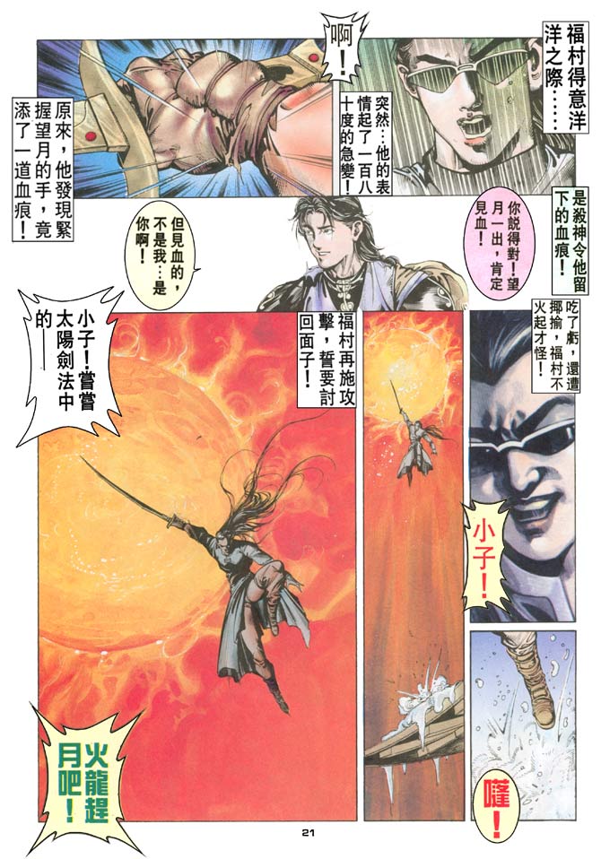 《超霸世纪》漫画 70集