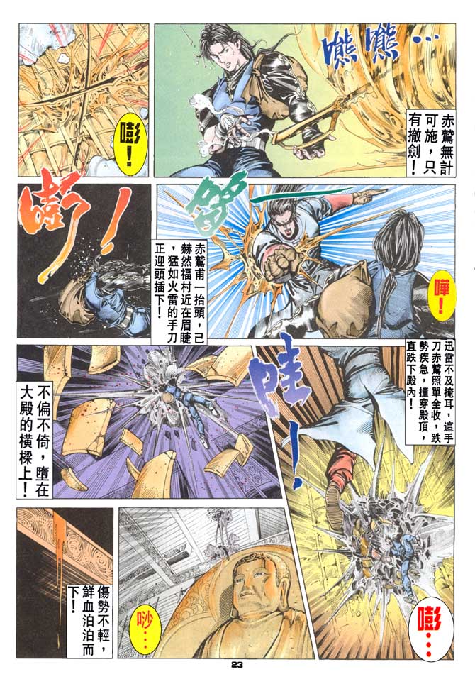 《超霸世纪》漫画 70集